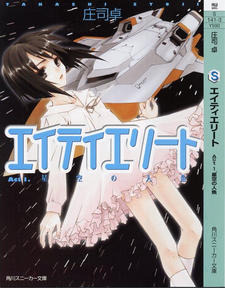 �G�C�e�B�G���[�g Act 1.