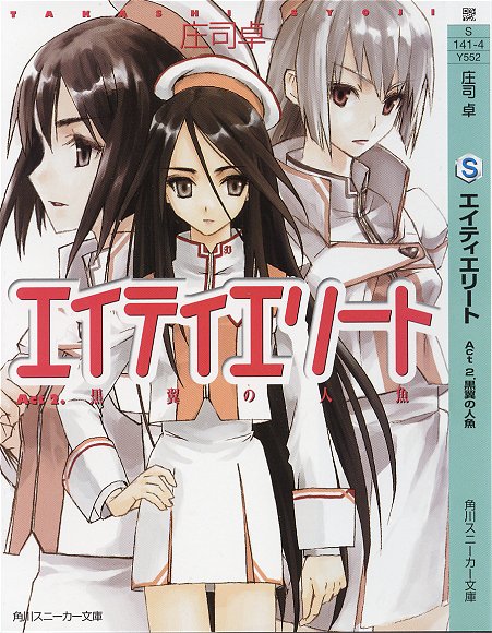 �G�C�e�B�G���[�g Act 2.