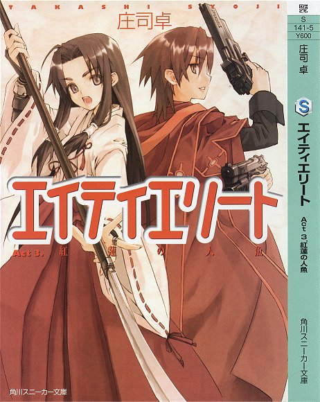 �G�C�e�B�G���[�g Act 3.