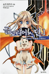 グロリアスドーン韓国版1