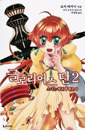 グロリアスドーン韓国版2