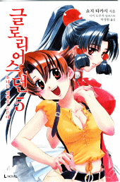 グロリアスドーン韓国版5