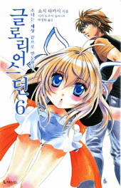 グロリアスドーン韓国版6