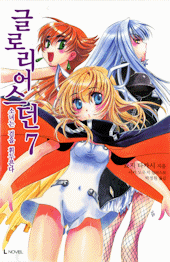 グロリアスドーン韓国版7