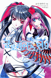 グロリアスドーン韓国版9