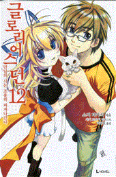 グロリアスドーン韓国版12