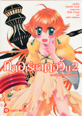 กลอเีรียสดอว์น2