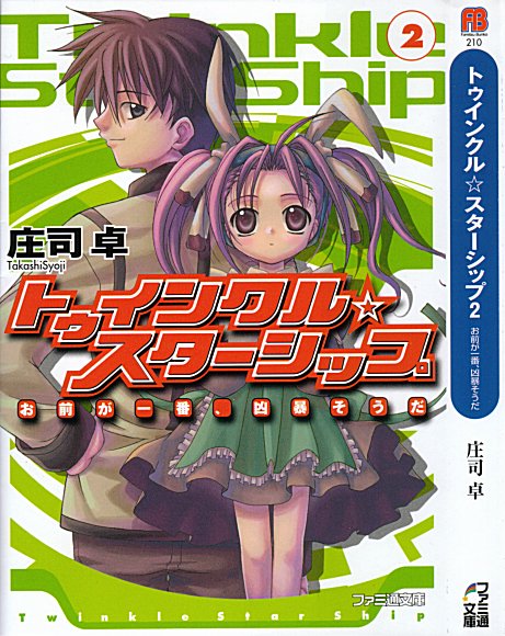 �g�D�C���N�����X�^�[�V�b�v2