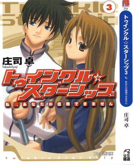 �g�D�C���N�����X�^�[�V�b�v3