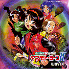 ����䂯�I�F����̓��}���g�E���[�R II WAVE:1