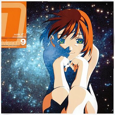 それゆけ！宇宙戦艦ヤマモト・ヨーコ Mission:9